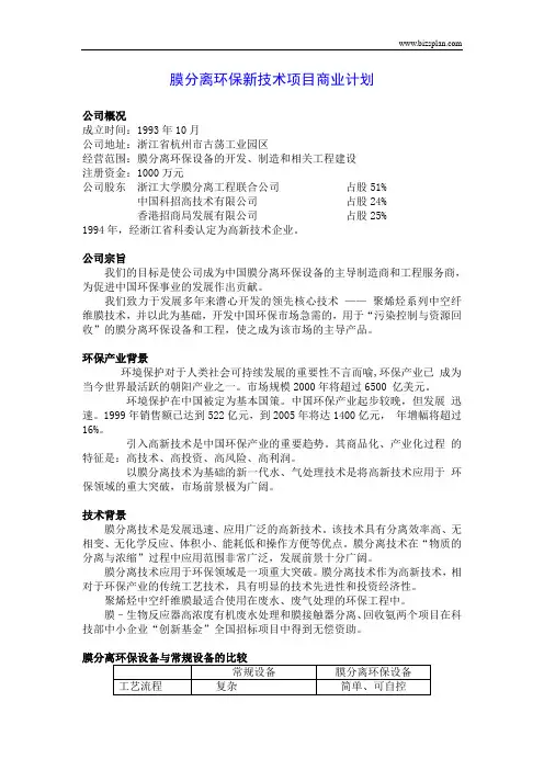 环保新技术项目商业计划书