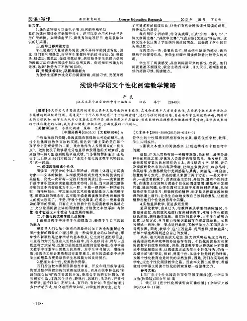 浅谈中学语文个性化阅读教学策略