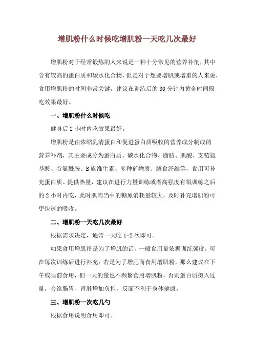 增肌粉什么时候吃 增肌粉一天吃几次最好