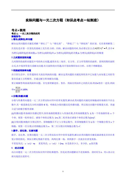 实际问题与一元二次方程(知识点考点)九年级数学上册知识点考点(原卷版)