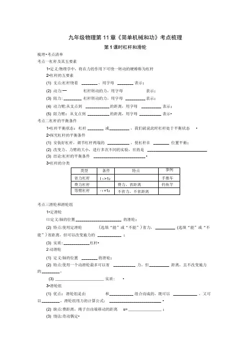 2019苏科版九年级物理第11章《简单机械和功》考点梳理