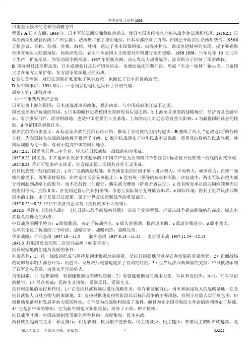 中国史复习资料