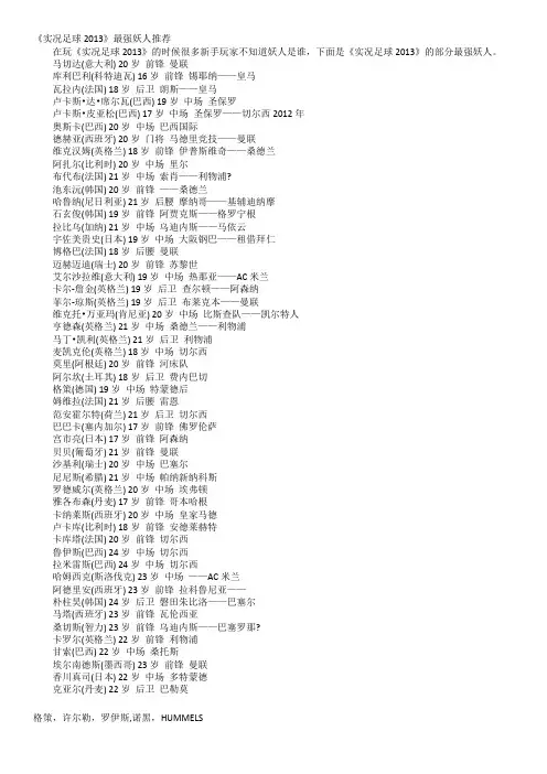 实况足球2013妖人名单
