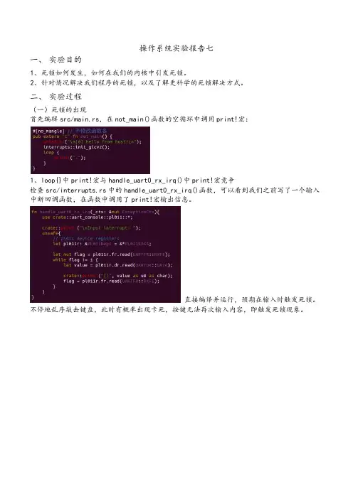 操作系统实验报告七
