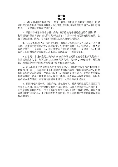 《微观经济学》平狄克_习题答案(中文版)
