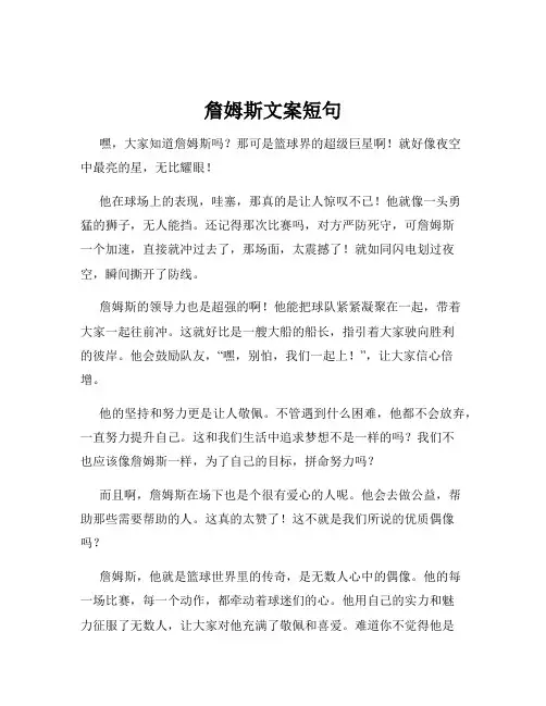 詹姆斯文案短句