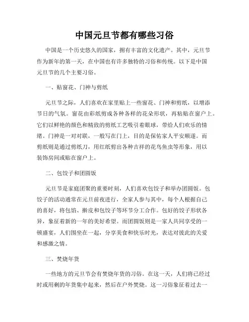 中国元旦节都有哪些习俗