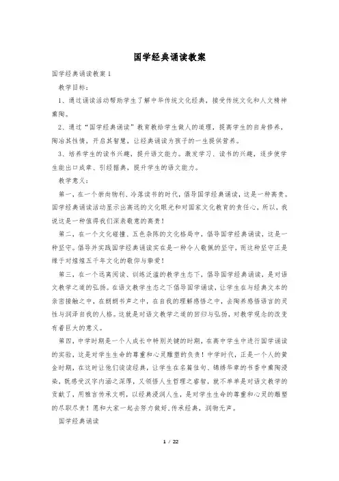 国学经典诵读教案