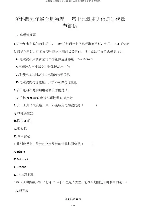 沪科版九年级全册物理第十九章走进信息时代章节测试