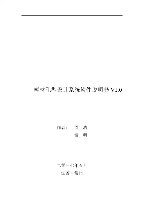 棒材孔型设计系统V1.0说明书