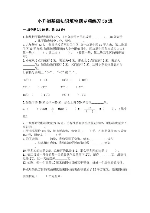 小升初基础知识填空题专项练习50道及完整答案(全优)