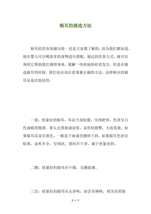 银耳的挑选方法
