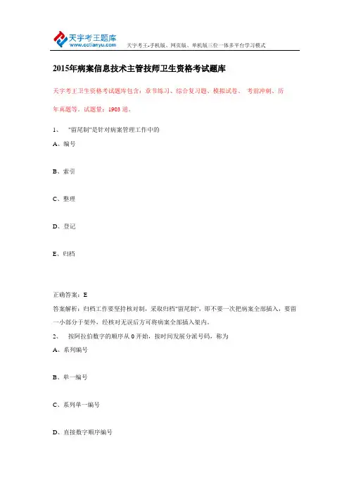 2015年病案信息技术主管技师卫生资格考试题库