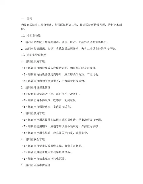 医院培训室管理制度