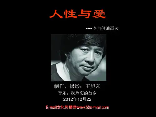 人性与爱-李子健油画