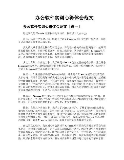 办公软件实训心得体会范文