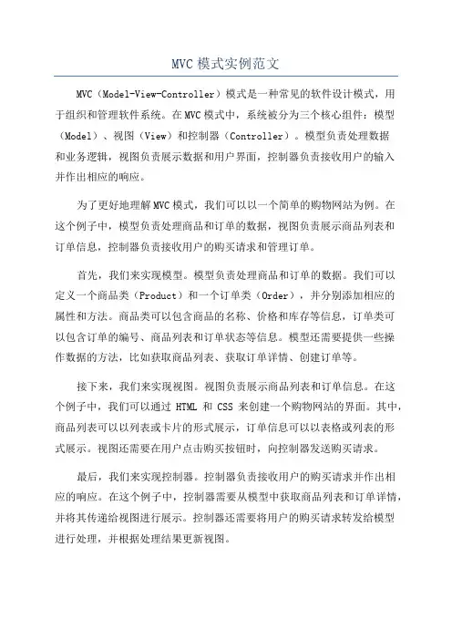 MVC模式实例范文