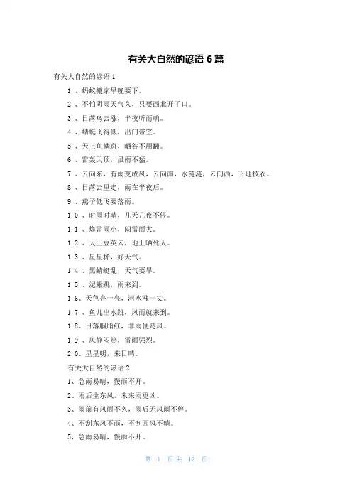 有关大自然的谚语6篇