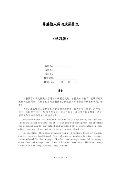 尊重他人劳动成果作文