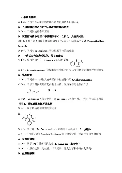 药物化学习题及答案(不全_简版)