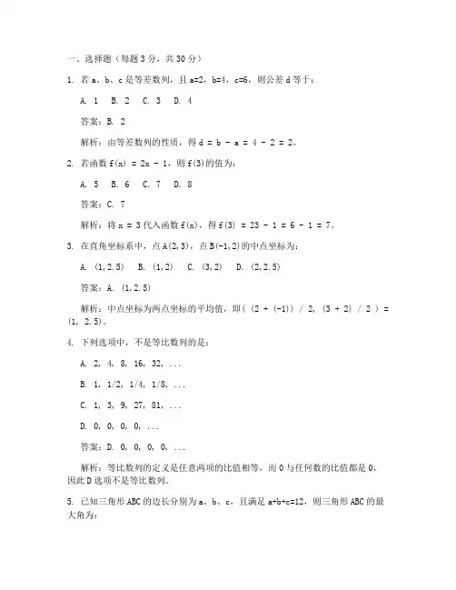 初三延庆数学一模试卷答案