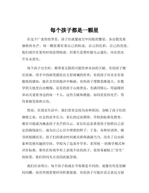 每个孩子都是一颗星