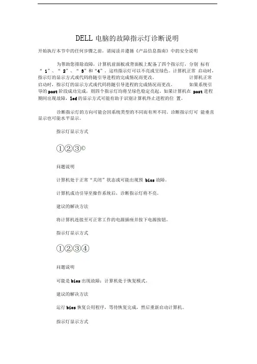 DELL电脑的故障指示灯诊断说明