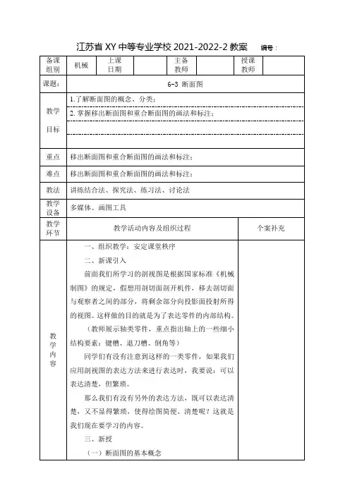 中职机械制图教案： 断面图