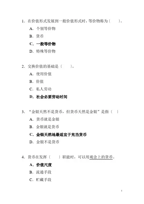 货币银行学习题