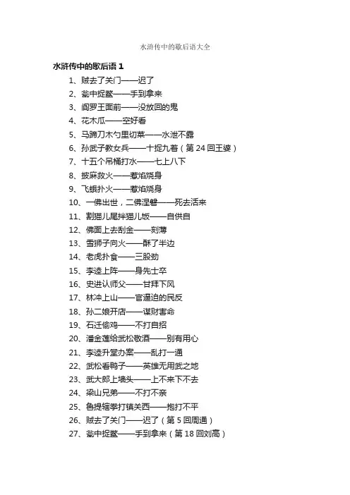 水浒传中的歇后语大全