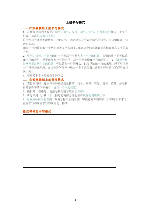 一年级语文下册素材 标点符号的正确书写格式+用法详解 部编版