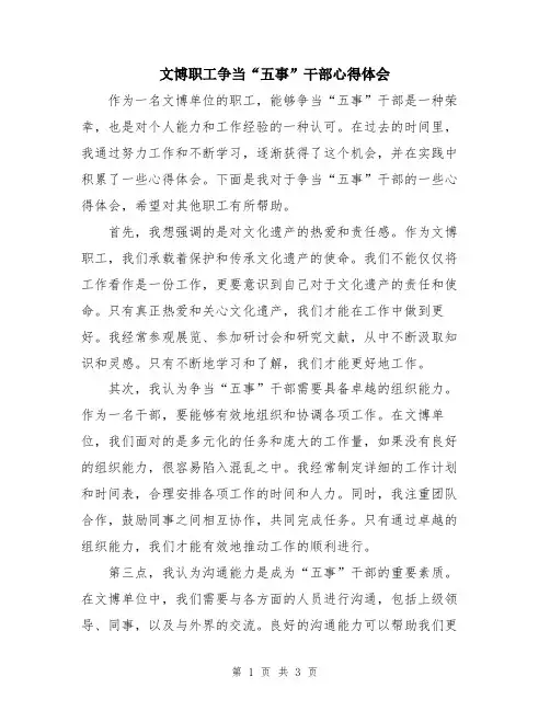 文博职工争当“五事”干部心得体会