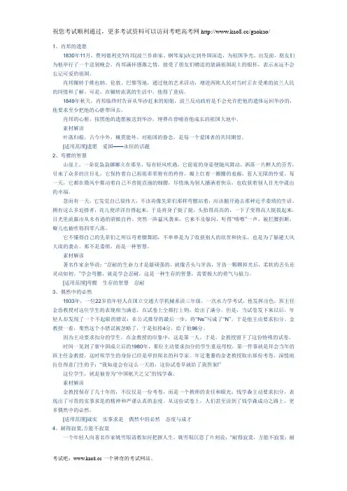 2012年高考热点作文素材推荐阅读(10)
