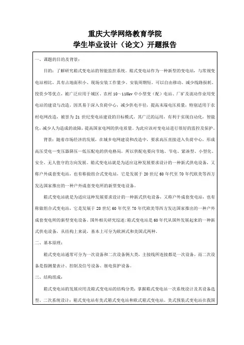 35kV箱式变电站设计开题报告