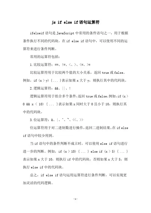 js if else if语句运算符