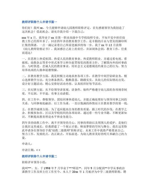 2023年教师评职称个人申请书通用(3篇)