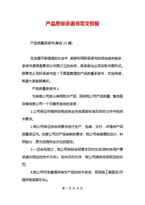 产品质量承诺书范文模板_2