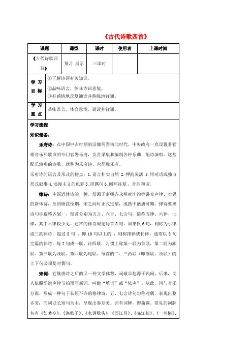 湖北省七年级语文上册第三单元15古代诗歌四首导学案新版新人教版