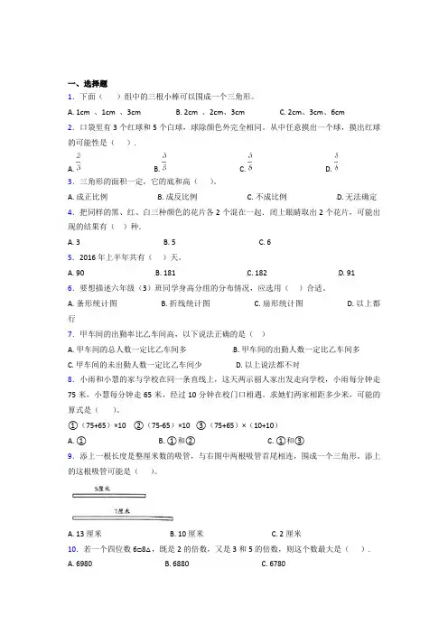 (五套试卷)【苏教版】小学数学小升初试题(及答案)