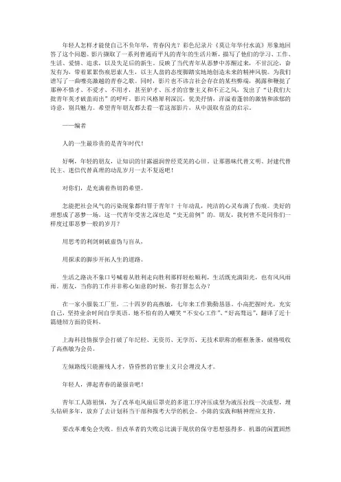 莫让年华付水流演讲稿_(莫让年华付水流)解说词集锦