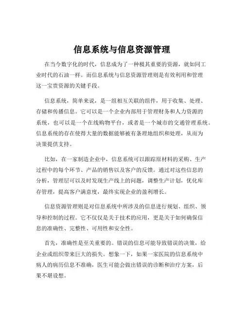信息系统与信息资源管理