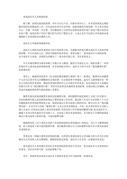 参战退伍军人补贴新政策