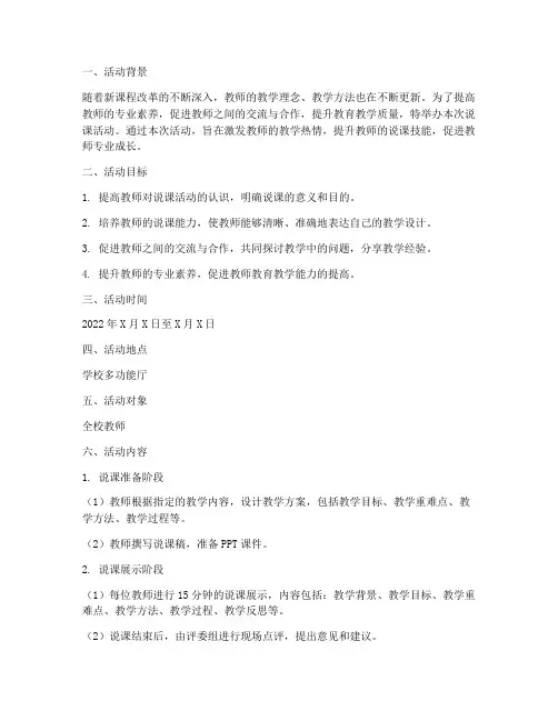 说课活动方案计划