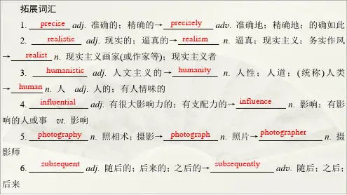 Unit 1 Art 词汇课件-高中英语人教版(2019)选择性必修第三册