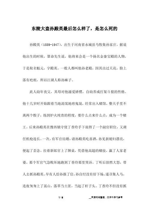 东陵大盗孙殿英最后怎么样了,是怎么死的