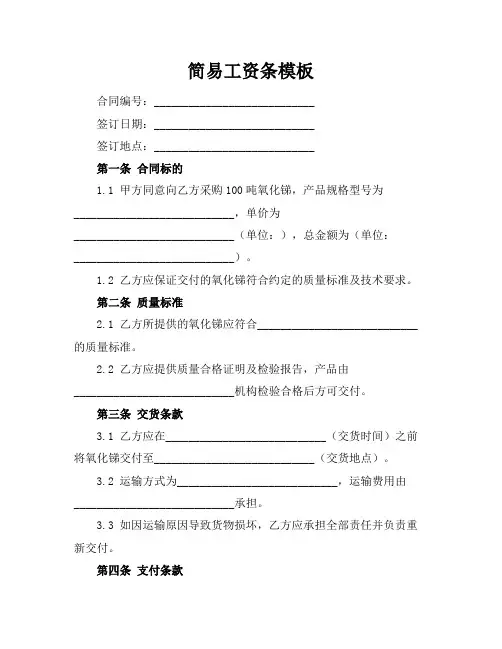 简易工资条模板
