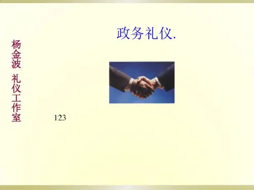 政务礼仪培训-2023年学习资料