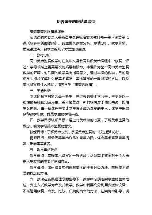 培养审美的眼睛说课稿