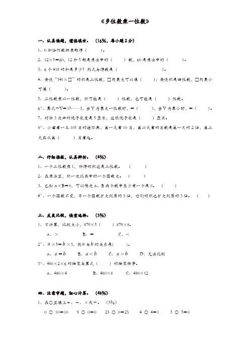 三年级数学上册第6单元《多位数乘一位数》单元综合检测2(新人教版)