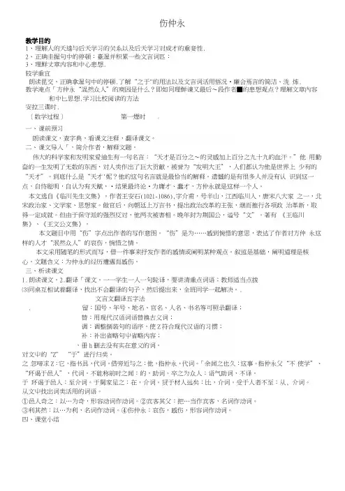 语文版初中语文七年级上册《20伤仲永》教案(2).docx